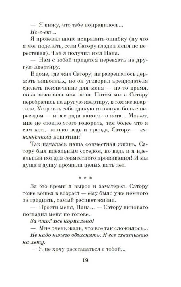 Klejojošā kaķa hronikas